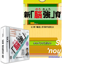Game Thumbnail - Shin 'Noukyou' Iku (Japan) (NDSi Enhanced)